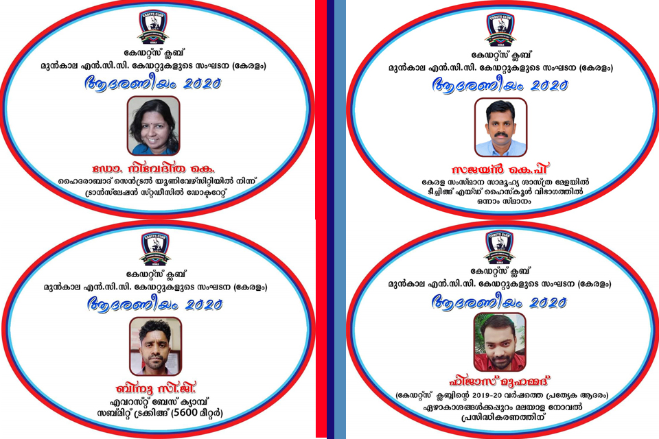 Adharaneeyam– 2020 (20.09.2020)